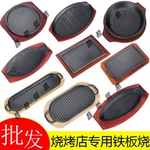 铸铁铁板烧盘家用长方形牛排盘铁板烤鱼盘圆形烧烤盘商用鲫鱼铁板