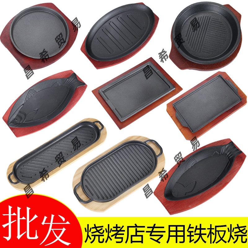 铸铁铁板烧盘家用长方形牛排盘铁板烤鱼盘圆形烧烤盘商用鲫鱼铁板