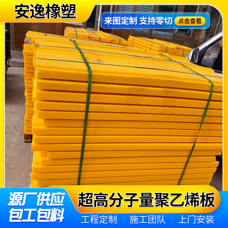 超高分子量聚乙烯板阻燃自润滑耐磨板电厂钢厂混料滚筒复合塑料板