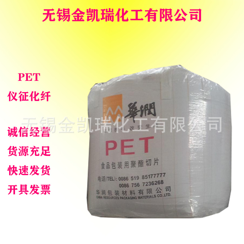 PET常州华润CR-8863 透明级高光泽PET 通用级食品级纤维应用