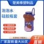 卡通30mlpvc硅胶硅胶套