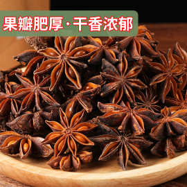 广西大红八角无硫调味料香料大全餐饮大料干货卤肉八角大料干货