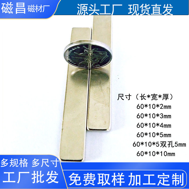 纱窗门帘磁条钕铁硼强磁磁铁长方形磁铁60*10*3/4/5/10mm吸铁石