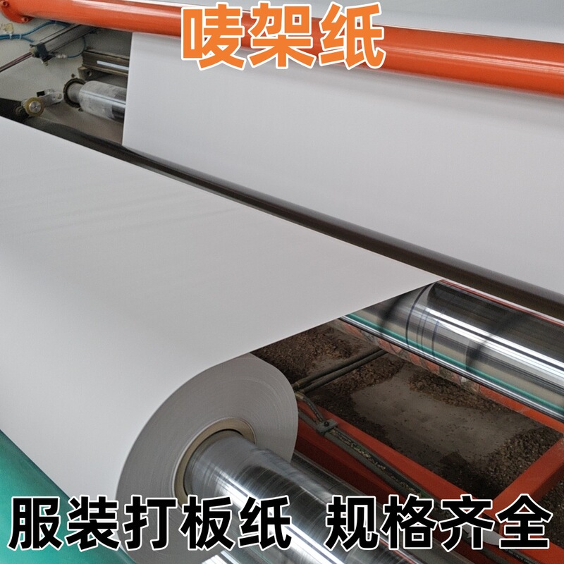 Special CAD computer drawing and layout paper for label making, cutting, printing, news paper, mark paper, and clothing pattern making paper Special CAD computer drawing and layout paper for label making, cutting, printing, news paper, mark paper, and clothing pattern making paper