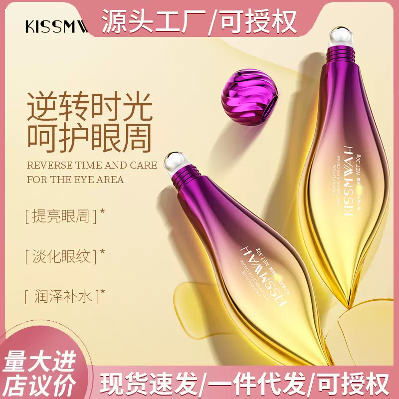 KISSMWAH鱼子酱多肽眼霜眼周护理肌肤温和清爽 厂家批发代发