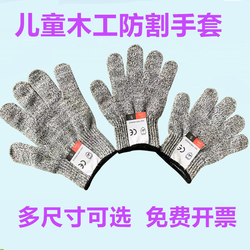 儿童防割手套5级木工坊幼儿园小学生雕刻手工DIY安全防护割伤