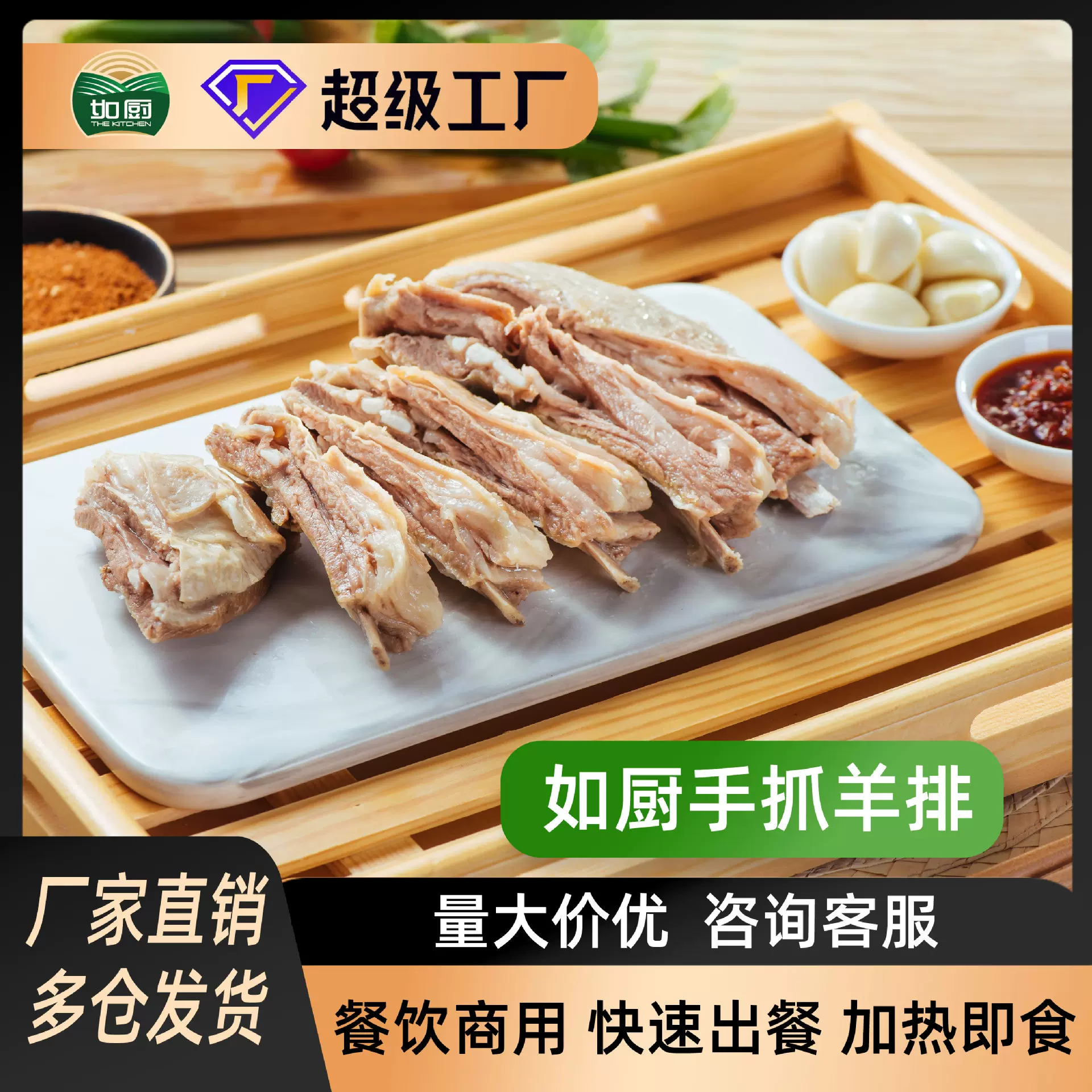 如厨手抓羊排商用预制菜半成品清真羊肋排宴席酒店加热即食羊排