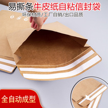 厂家批发创意牛皮纸自粘袋信封 跨境环保牛皮纸快递袋 快递信封袋
