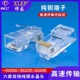 祥磊六类千兆纯铜CAT6 8P8C RJ45网络水晶头插头源头厂商批发供货