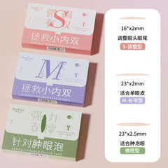 超隱形雙眼皮貼內雙腫眼泡神器自然無痕超粘蕾絲美目內雙大眼