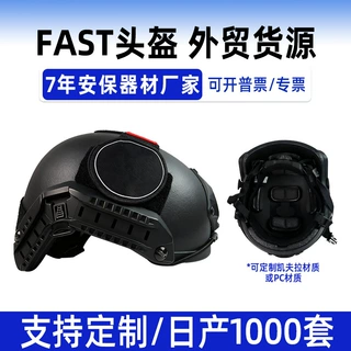头盔  防暴防护FAST战术轻便防暴训练救援凯夫拉芳纶PE二级三级头