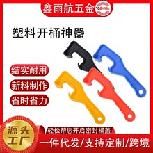 防水涂料桶开盖扳手塑料开桶神器 开盖工具起盖器油漆起盖器厂家