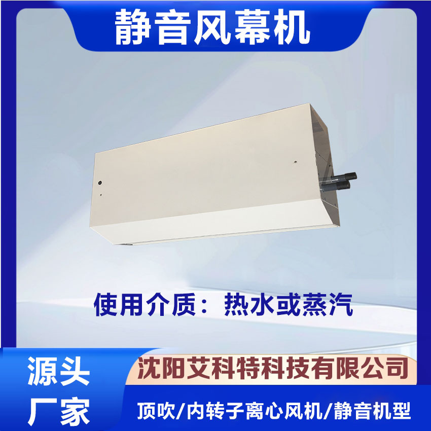 厂家直销15L小离心热水(蒸汽)型风幕机 离心式风幕机空气幕