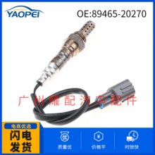 89465-20270适用丰田Rav4汽车 氧传感器空燃比氧气传感器汽车配件
