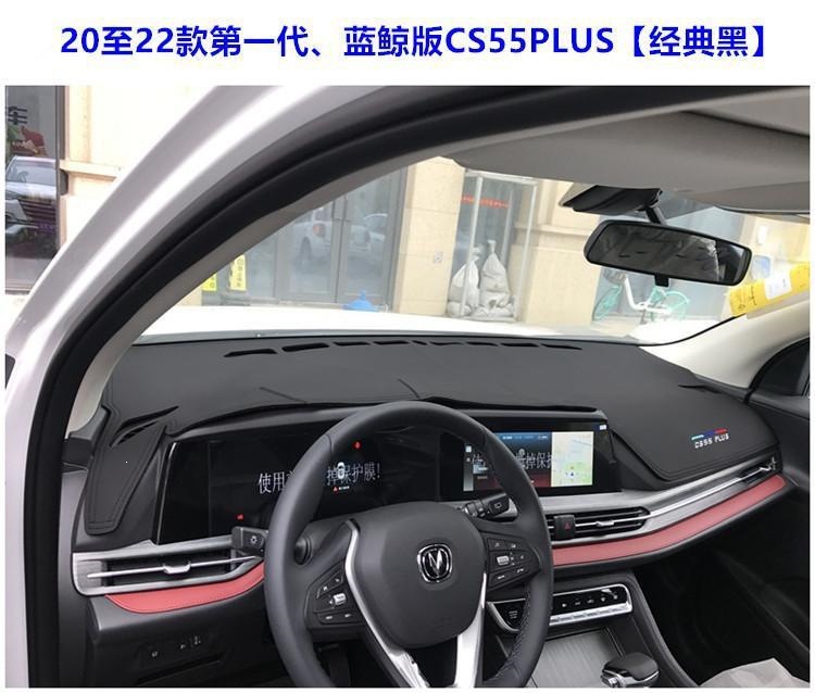 Suitable for Changan CS55PLUS dashboard sunshade, center console heat insulation, light blocking, and sun protection, 2024 model, third generation