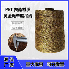 PET聚酯材质黄金绳单股吊绳蔬菜吊线捆绑绳打包绳打捆绳
