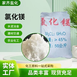 氯化物;合成材料助剂;食品凝固剂