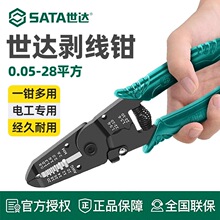 世达剥线钳绝缘鹰嘴自动电线剥皮扒皮开线剪刀电工拨线钳子鸭嘴钳