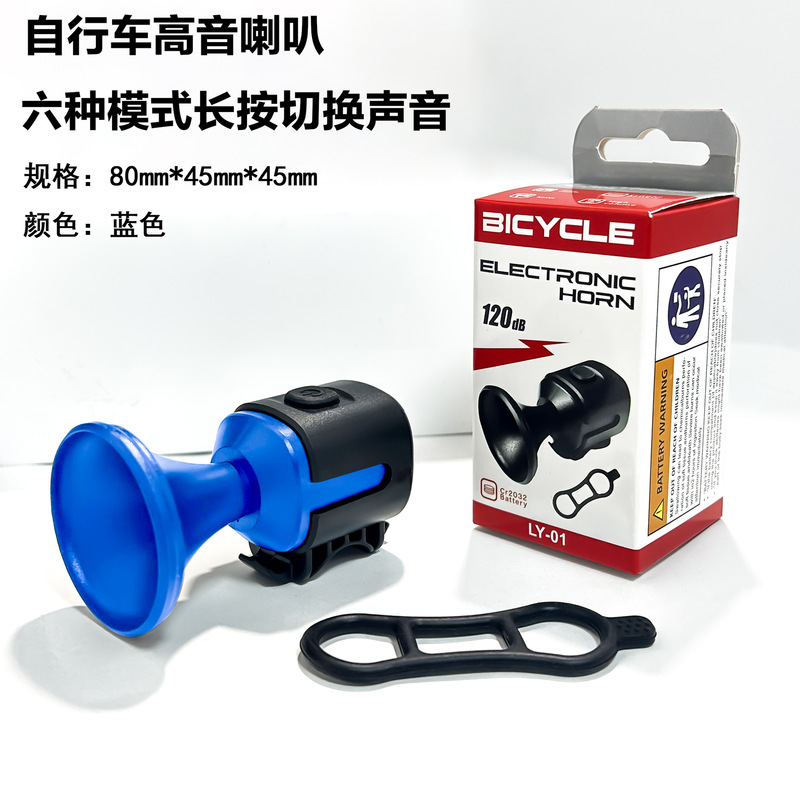 クロスボーダー熱売自転車電気ラッパ子供車鈴バスマウンテンバイク電気自動車通用警告鈴|undefined