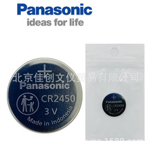 Panasonic松下CR2450纽扣电池宝马汽车遥控器钥匙3V感应器锂电池