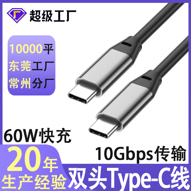 Double-Ended Type-C Charging Cable Male to Male Pd60W Mobile Phone Tablet Computer Double-Ended Typec Fast Charging Data Cable