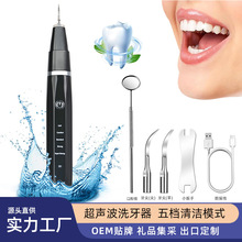 跨境新款口腔清洁去除牙结石电动洗牙器家用便携超声波洁牙器批发