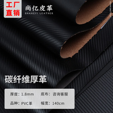 1.8mm碳纤纹PVC皮革斜草席纹汽车坐垫厚革黑色汽车革厂家直销