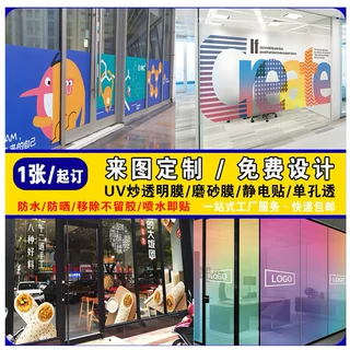定制磨砂玻璃贴纸橱窗静电广告UV彩白彩办公室渐变防水防窥自贴膜