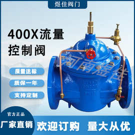 供应球墨铸铁法兰调节阀管道可调式多功能水力阀400X流量控制阀