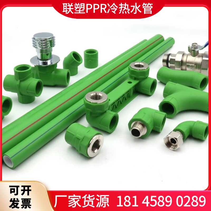 联塑ppr冷热自来水给水管20/25/32精品家装工程热熔管46分1寸批发