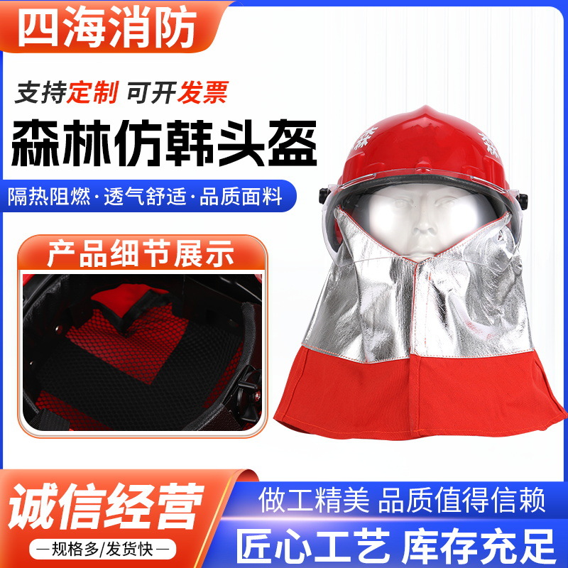 森林消防韩式头盔森林灭火头盔防火防护安全帽阻燃防护安全帽