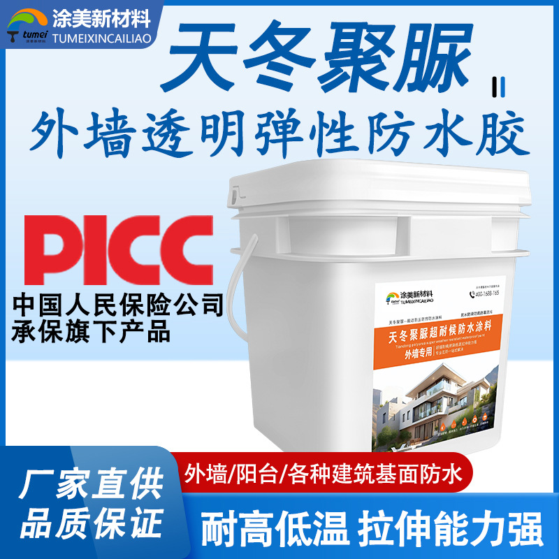 外墙透明防水涂料弹性耐候耐高低温天冬聚脲外墙阳台渗水补漏材料