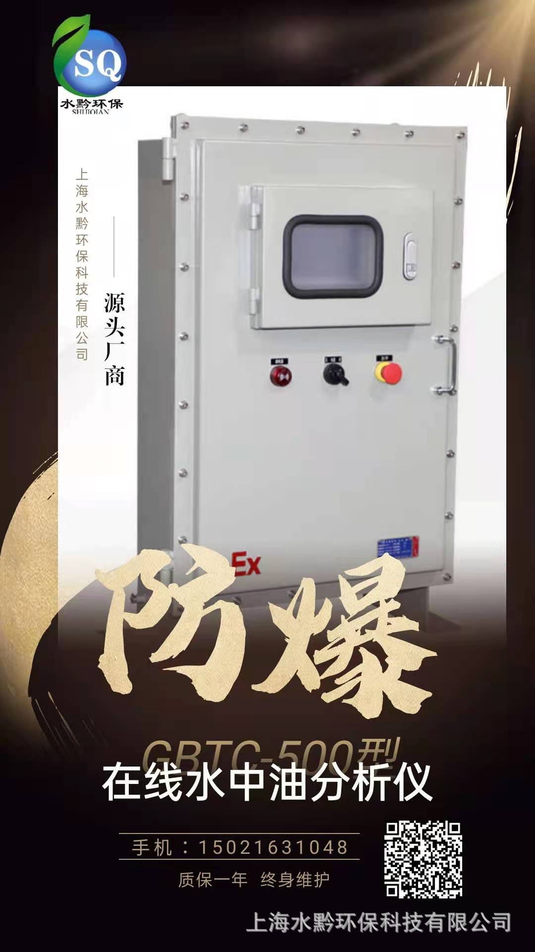 防爆EXdⅡBT4在线水中油油份监测仪找哪家