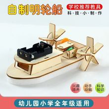 儿童科学小制作diy自制电动明轮船 科学课堂船的历史实验材料包