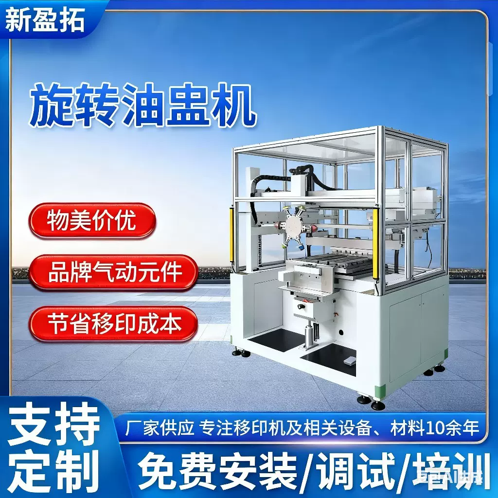 全自动智能电气移印机节能环保生产高效