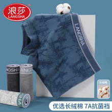 浪莎纯棉内裤男士春夏季桑蚕丝抗菌裆男生透气四角裤头平角短裤衩