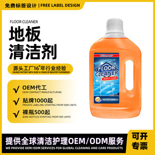 Customized Floor Cleaner Kitchen Wood Floor Tile Descaling Cleaner Hotel Stone Polishing and Brightening Mopping Liquid