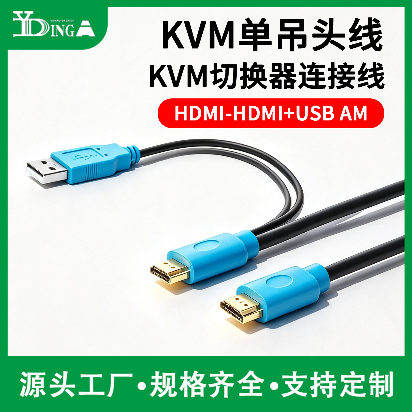 KVM切换器连接线KVM切换器专用线HDMI吊头线适用畅斯/COOVIP/丰杰