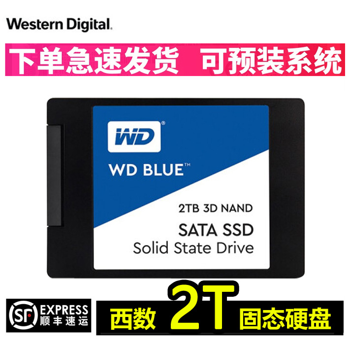 适用WD/西部数据WDS200T2B0A固态硬盘2T 2.5英寸SATA3西数蓝盘SSD