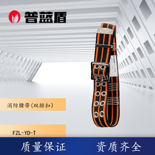 Factory type fire safety belt buckle type 17 emergency rescue belt flame retardant double-breasted fzl emergency rescue