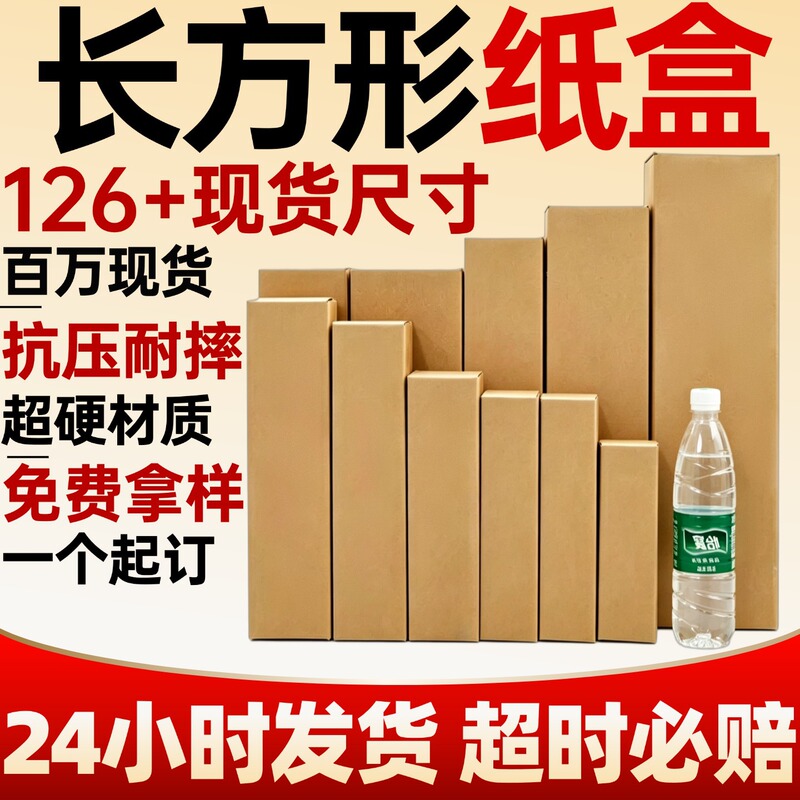 Long Rectangular Cardboard Box, Clothes Drying Rod, Curtain Rod, Express Delivery Packaging Box, E-Commerce Logistics Three-Layer Ultra-Hard Rectangular Cardboard Box Long Rectangular Cardboard Box, Clothes Drying Rod, Curtain Rod, Express Delivery Packaging Box, E-Commerce Logistics Three-Layer Ultra-Hard Rectangular Cardboard Box