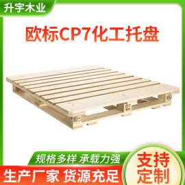 EPAL欧标托盘cp7号化工木托盘1300*1100*156mm物流叉车木栈板厂家