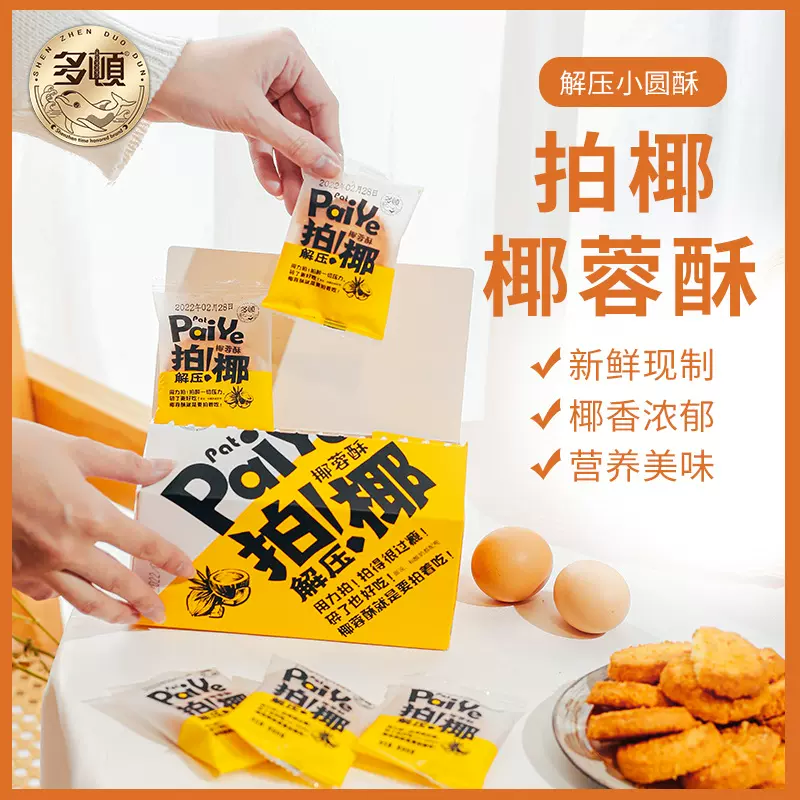 多顿食品拍椰椰蓉酥饼干椰皇酥90克厂家直销批发团购代理一件代发