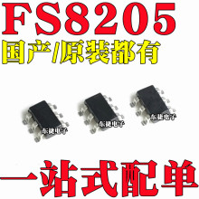 FS8205S 8205S FS8205A 8205A ﮵�ر���IC SOT23-6 ��·оƬ