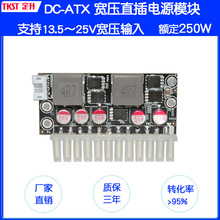 定升13-25V宽压DC-ATX 250W直插电源模块宽电压大功率电源转换板