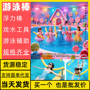 Free Shipping Swimming Buoyancy Stick, Large Quantity, Contact Customer Service, Water-Filled Baby Epe Cushion, Crawling Set, Magic Tool