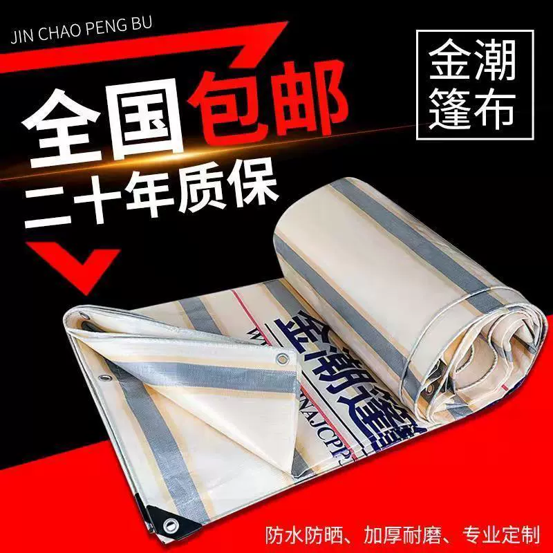 Золото Прилив Золотой набор Серебряный грузовик Тамар Thickened Rain Cloth Waterproof Sunscreen Wear-resistant Trailer Oil Cloth Canvas Tie Cloth