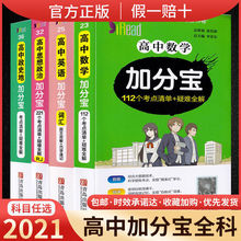 加分宝高中语文数学英语物理化学生物政治历史地理知识大全工具书