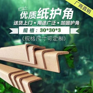 L-shaped Paper Corner Protector, Anti-collision Strip, Paper Corner Protector 30*30*3 Carton Packaging Corner Protector with Direct Sales Paper Edge Protector