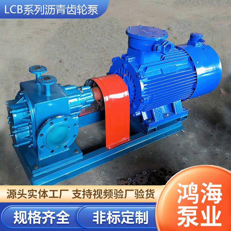 LCB乳化沥青保温齿轮泵炼油油毡厂卸油站管道输送CLB沥青泵自吸
